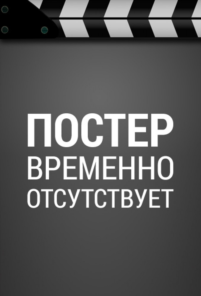 Война миров
