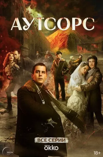Аутсорс