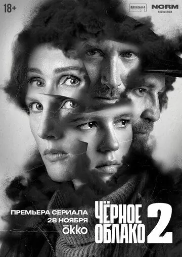 Чёрное облако