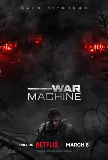 Военная машина