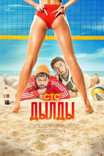 Дылды